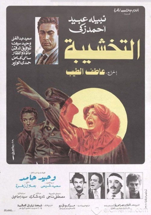 Movie poster for Jail Cell (1984)