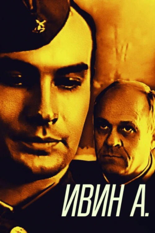 Movie poster for Ivin A. (1990)