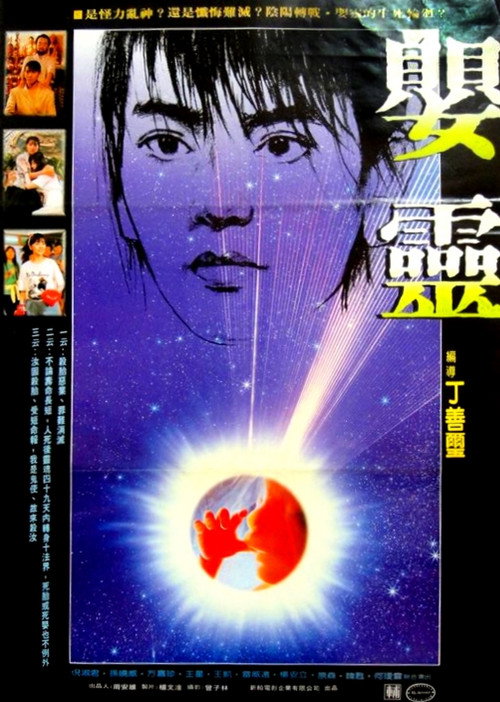 Movie poster for Baby Ghost (1989)