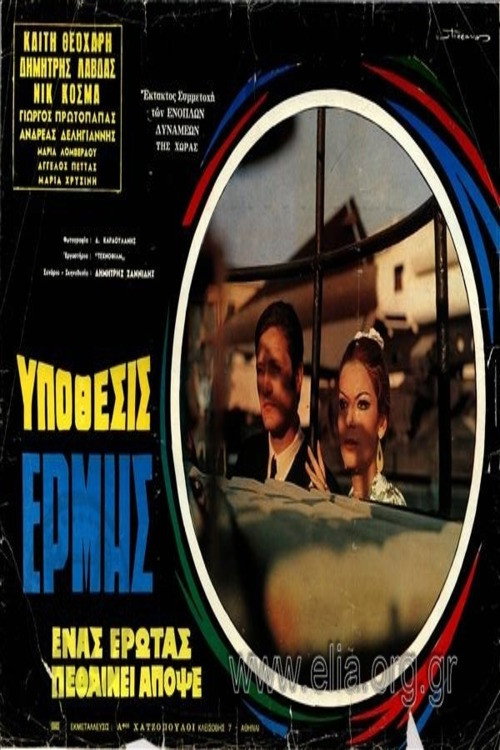 Movie poster for Top Secret - The Hermes Case (1967)