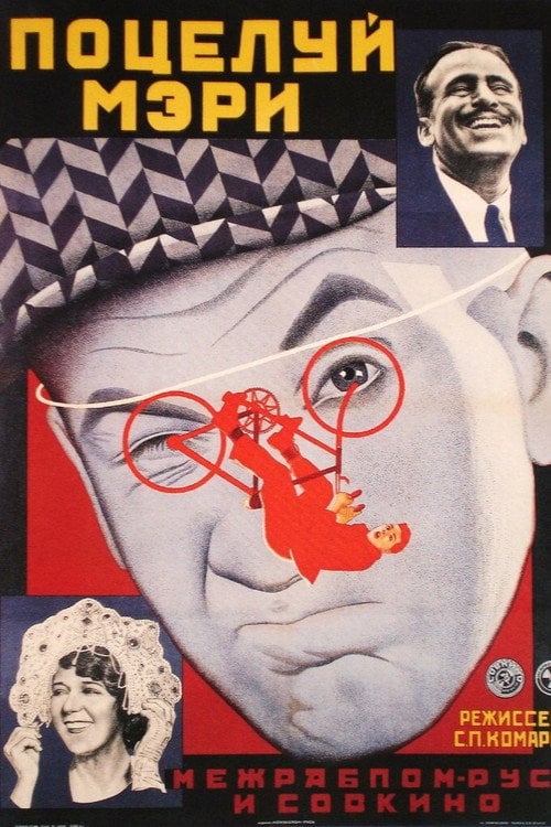 Movie poster for A Kiss from Mary Pickford (1927)