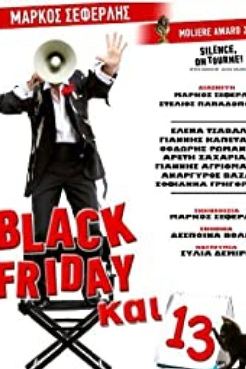Movie poster for Black Friday Και 13 (2019)