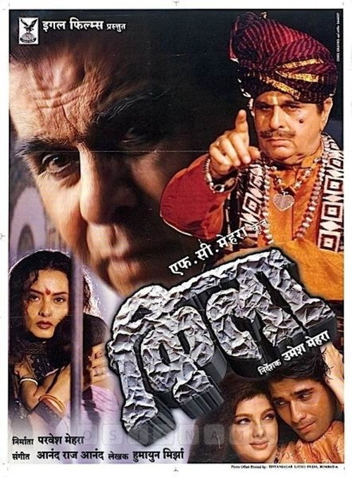 Movie poster for Qila (1998)
