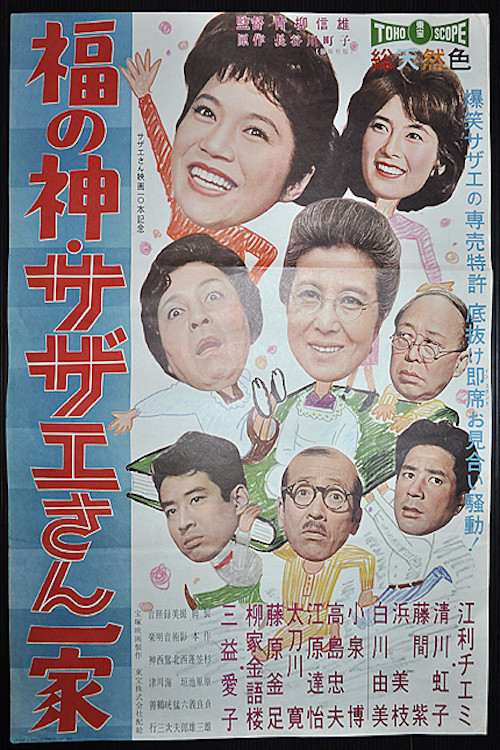 Movie poster for Sazae-san Plays Cupid (1961)