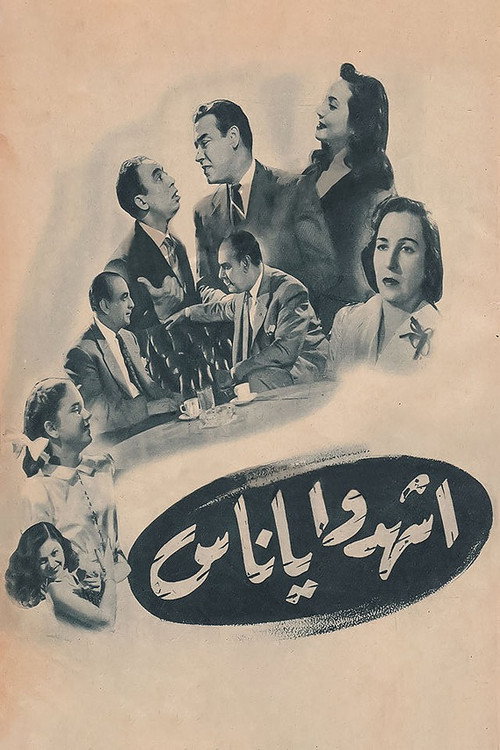 Movie poster for Esh Hado Ya Nas (1953)