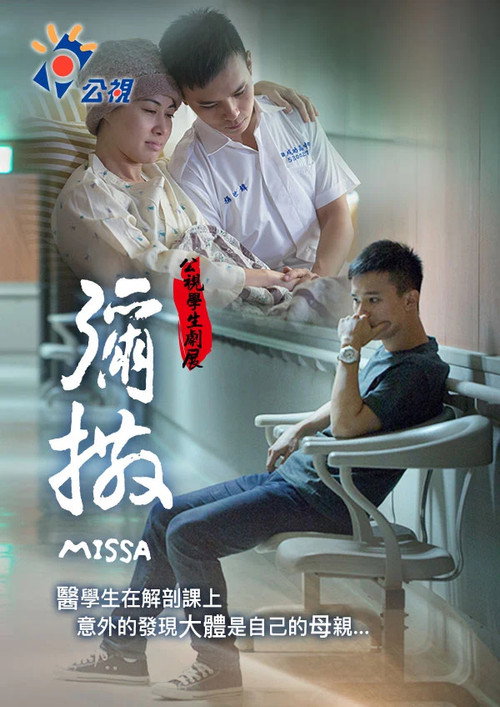 Movie poster for Missa (2015)