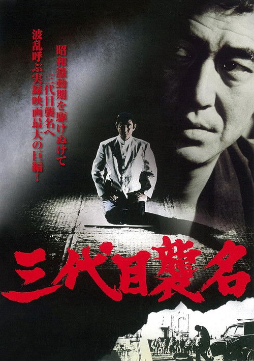 Movie poster for Third Generation Boss (1974)
