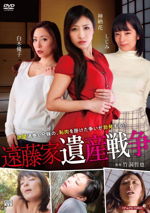 Movie poster for Ottori neesan: Chikotsu de izanau (2018)
