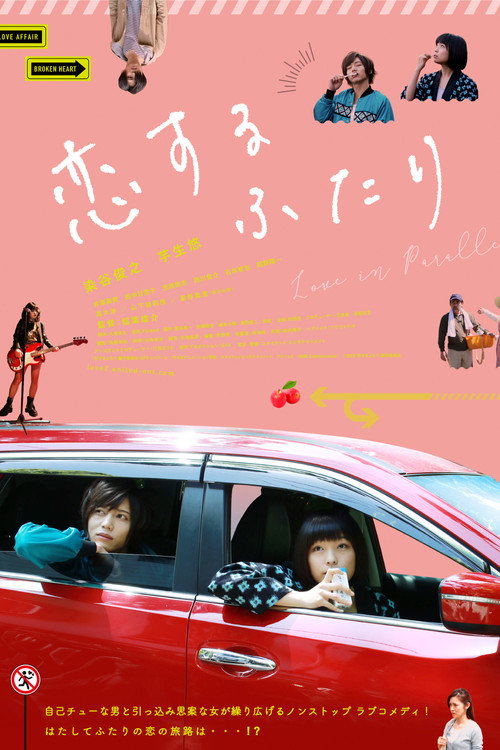 Movie poster for Love in Parallel (2019)
