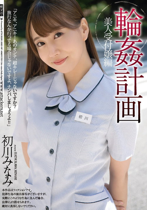 Movie poster for Orgy Planning. The Beautiful Receptionist Edition. Minami Hatsukawa (2022)