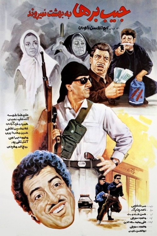 Movie poster for Pickpockets Don't Go to Heaven (1992)