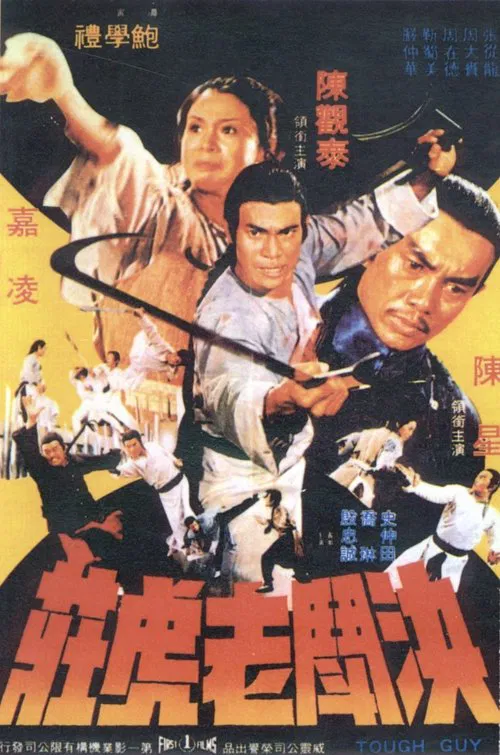 Movie poster for Tough Guy (1978)