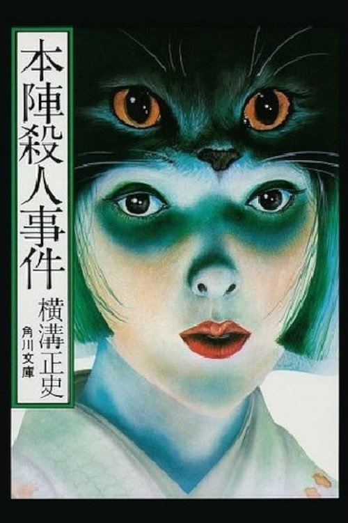 Movie poster for Death at an Old Mansion (1975)