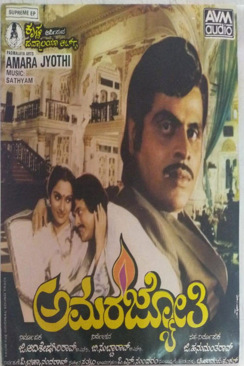 Movie poster for Amara Jyothi (1985)