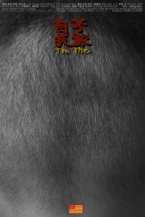 Movie poster for The The (2019)
