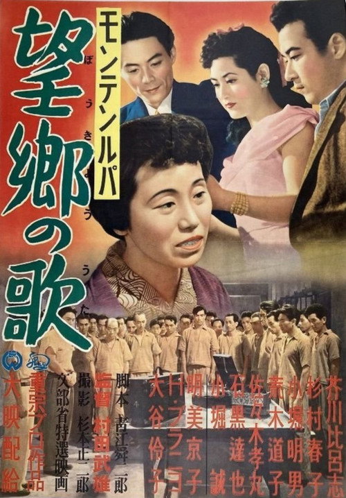 Movie poster for Muntinlupa: Song of Nostalgia (1953)