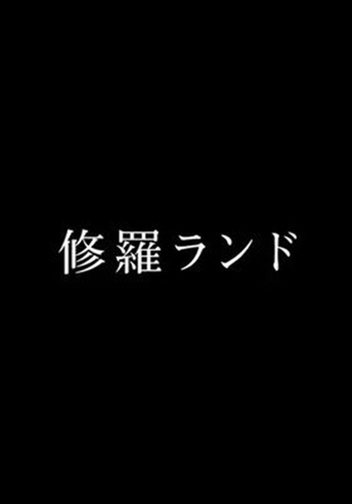 Movie poster for Shura Land (2017)