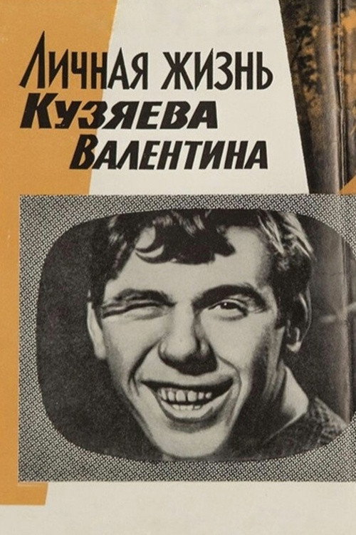 Movie poster for Private Life of Kuzyayev Valentin (1968)