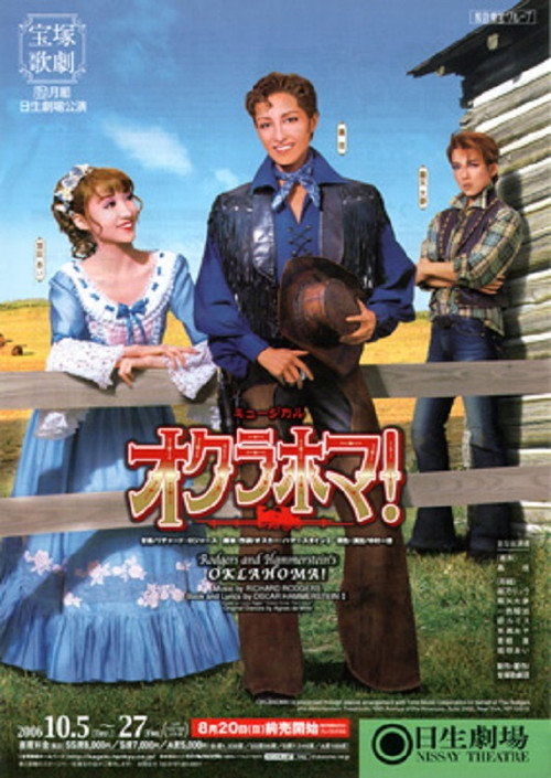 Movie poster for Oklahoma! (Takarazuka) (2006)