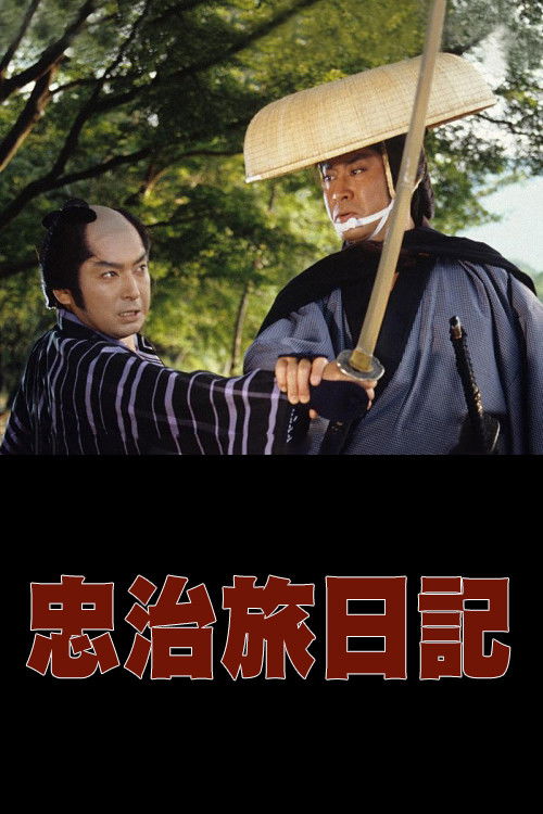 The Diary of Chuji's Travels poster