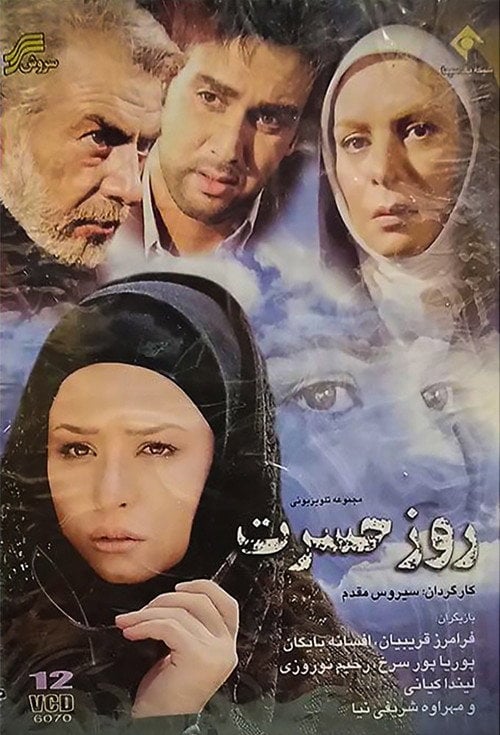 Series poster for Day of Regret (2008)