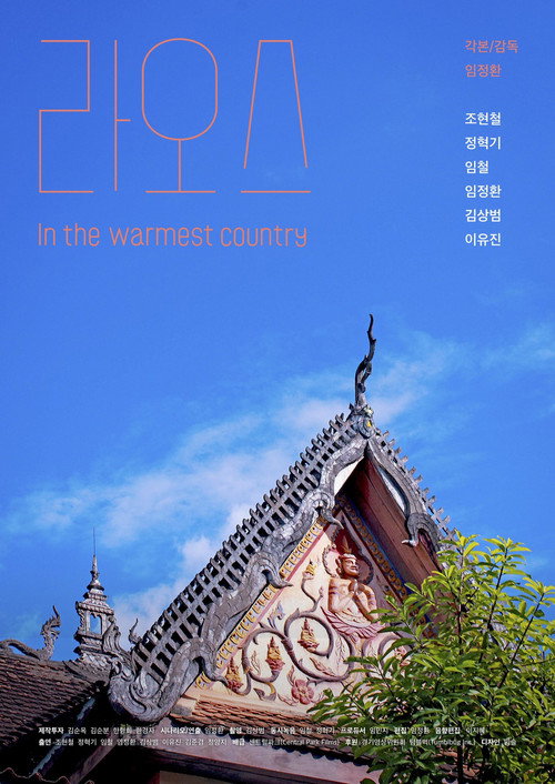 Movie poster for Laos : In the Warmest Country (2014)