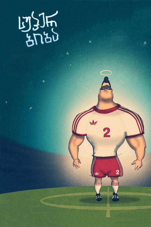 სუპერ ბიბა poster