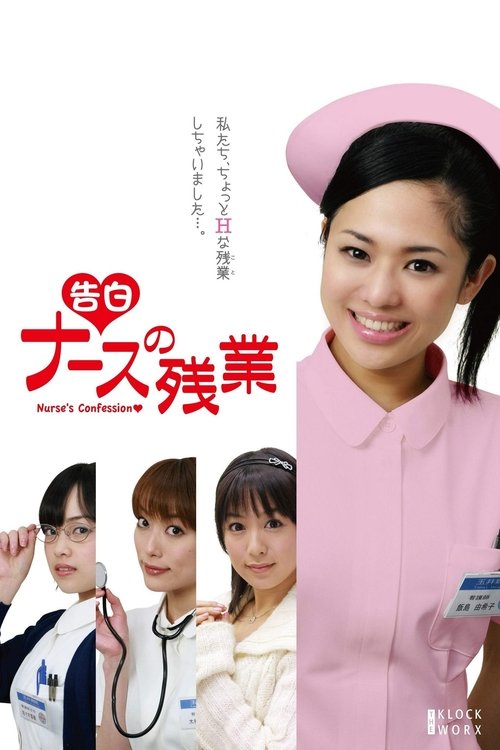 Movie poster for Nurse's Confession (2009)