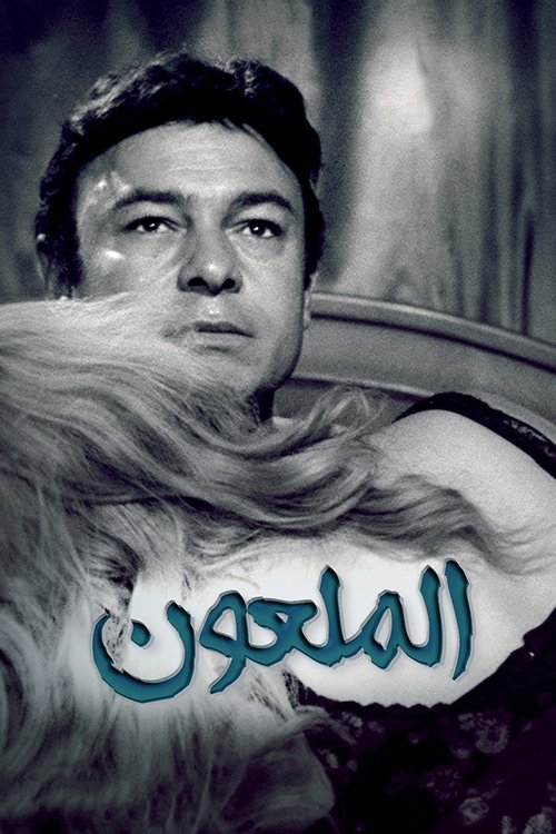 Movie poster for Hamsat Al-Shaytan (1968)
