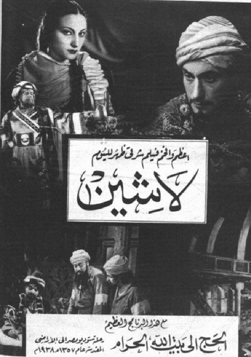 Movie poster for Lasheen (1938)