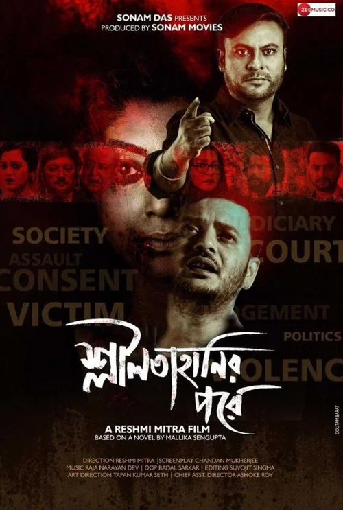 Movie poster for Shlilatahanir Pore (2021)