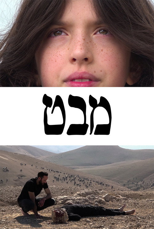 Movie poster for MABAT (2025)
