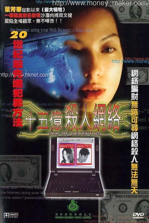 Movie poster for Web of Deception (1997)