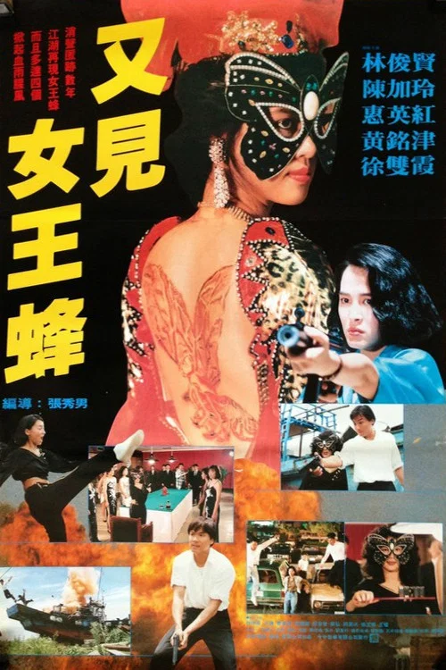Movie poster for Tattoo Girl (1993)