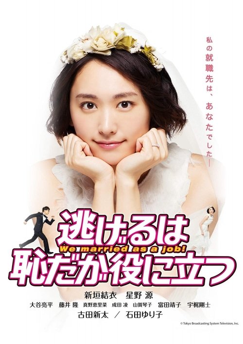 We Married as a Job: New Year's Special poster
