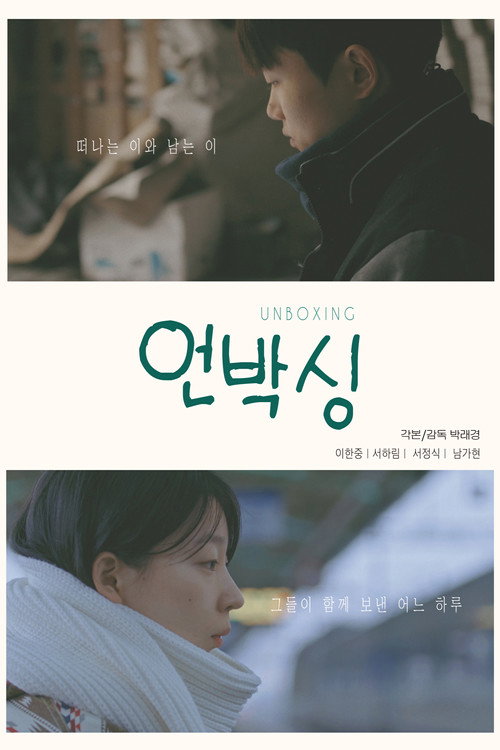 Movie poster for Unboxing (2024)