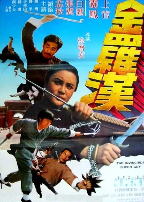 Movie poster for The Invincible Superguy (1977)
