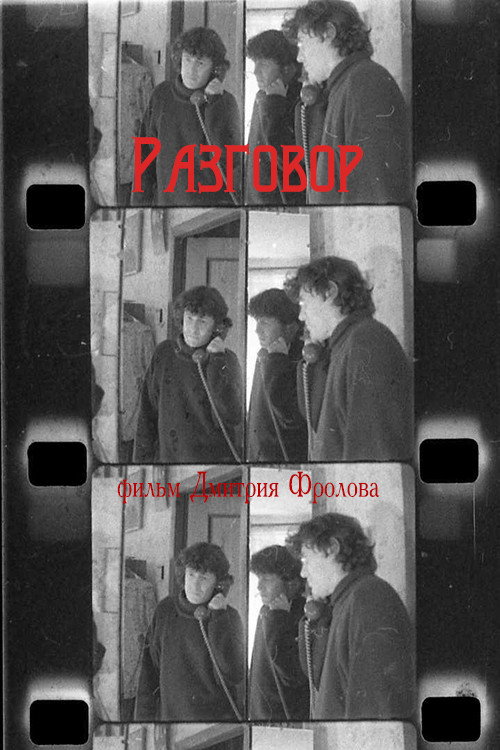 Movie poster for Conversation (2010)