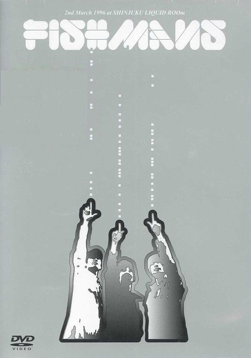 Movie poster for Fishmans: Wakainagara mo Rekishi Ari 96.3.2 @ Shinjuku Liquid Room (2005)