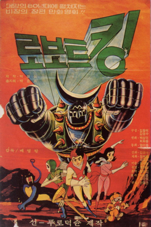 Movie poster for Robot King (1981)
