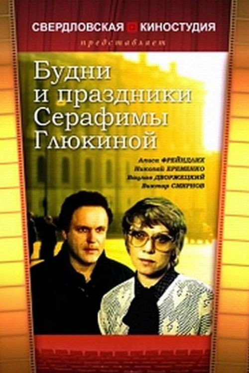 Movie poster for Serafima Glyukina's Weekdays and Weekends (1988)
