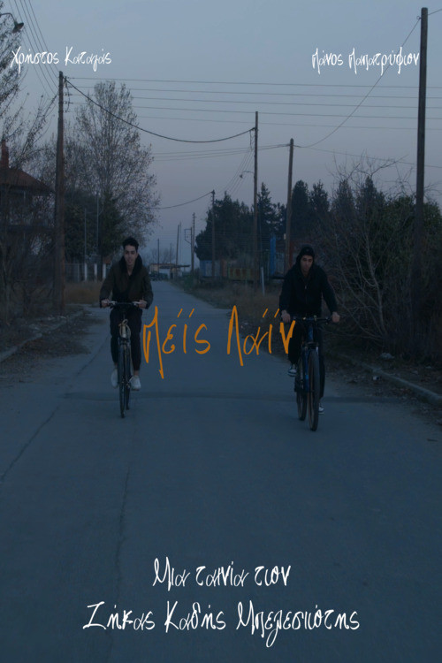 Movie poster for Pace line (2025)