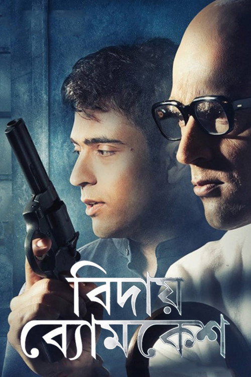 Movie poster for Bidai Byomkesh (2018)