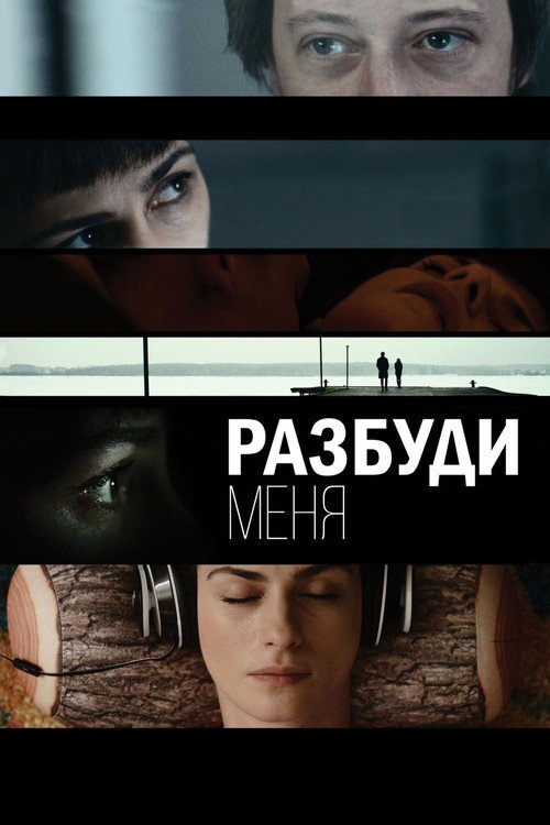 Movie poster for Wake Me Up (2017)