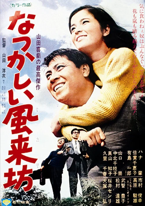 Movie poster for The Lovable Tramp (1966)