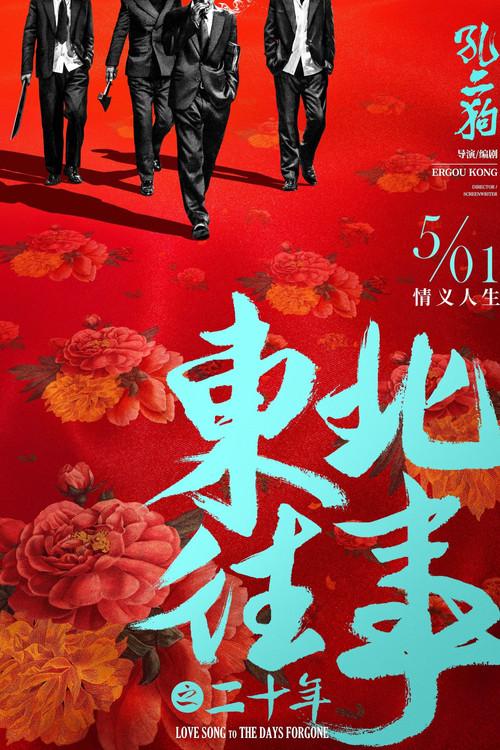 Movie poster for Love Song to The Days Forgone