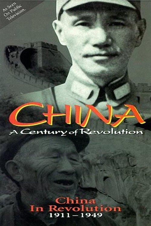 Movie poster for Part One: China in Revolution 1911–1949 (1989)