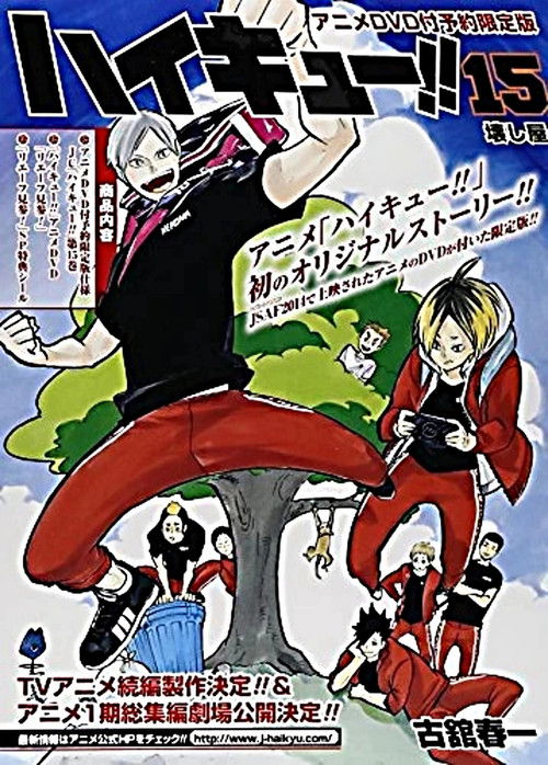 Movie poster for Haikyu!!: Lev Appears! (2014)