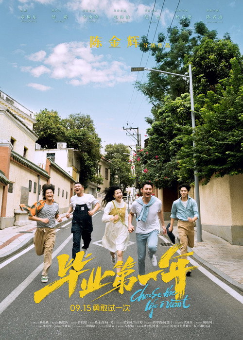 Movie poster for Choose the Life I Want (2023)