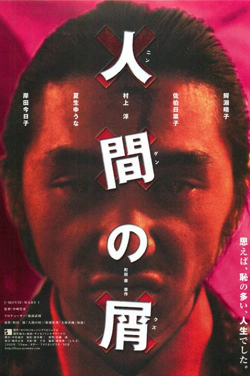 Movie poster for Human Trash (2001)